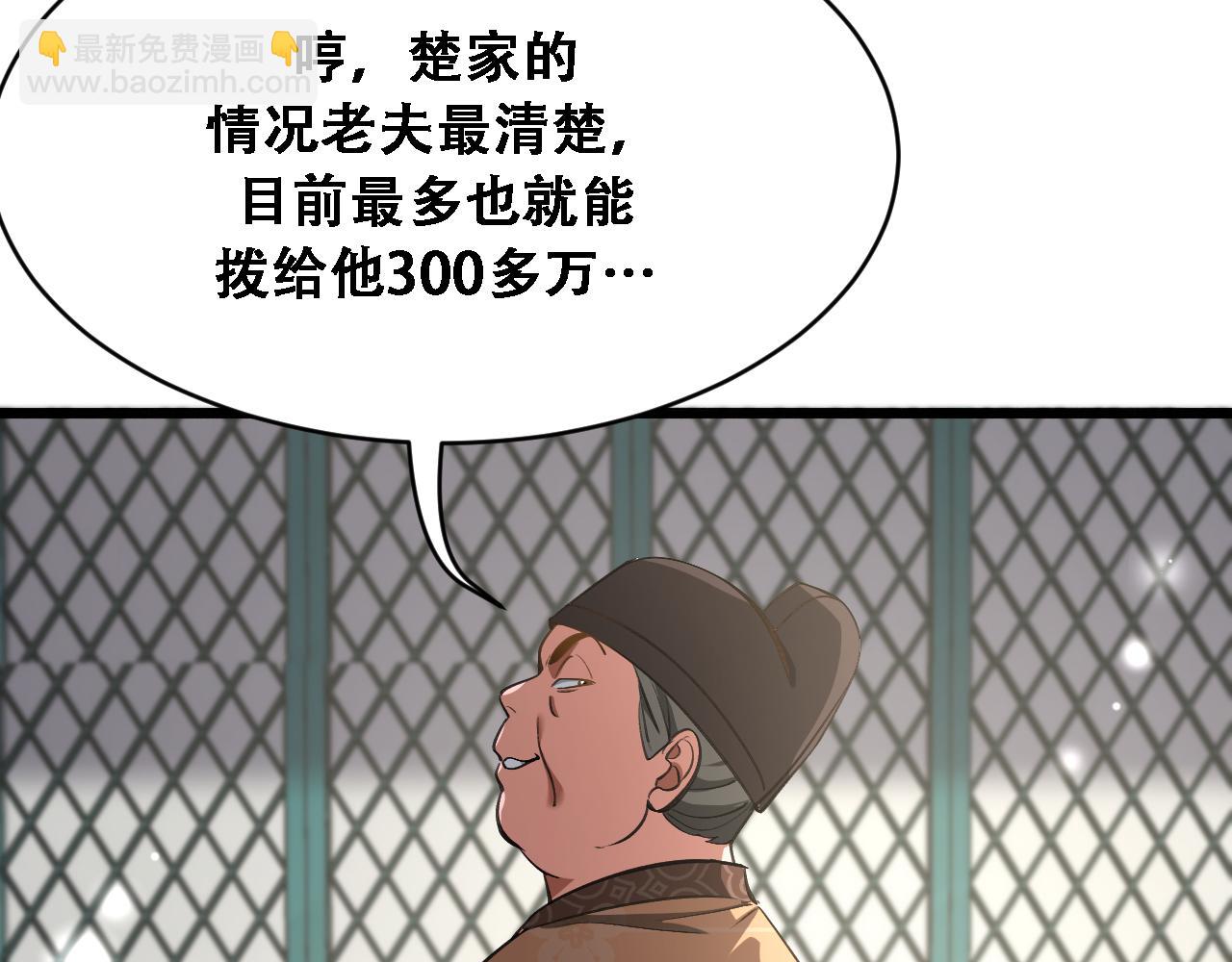🍚玄门败家子 第9话 首饰秀炫富 第41页