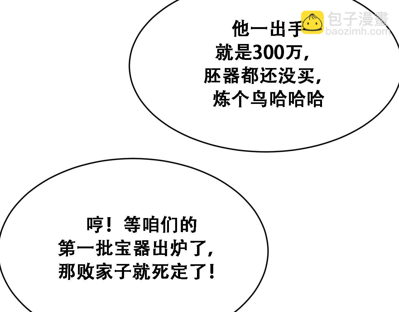🍚玄门败家子 第9话 首饰秀炫富 第43页