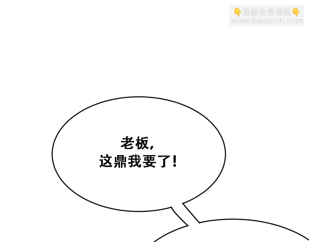 🍚玄门败家子 第9话 首饰秀炫富 第5页