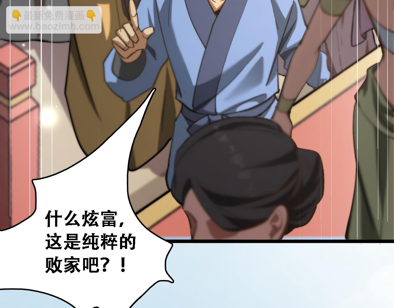 🍚玄门败家子 第11话 败家威名震天绝 第11页