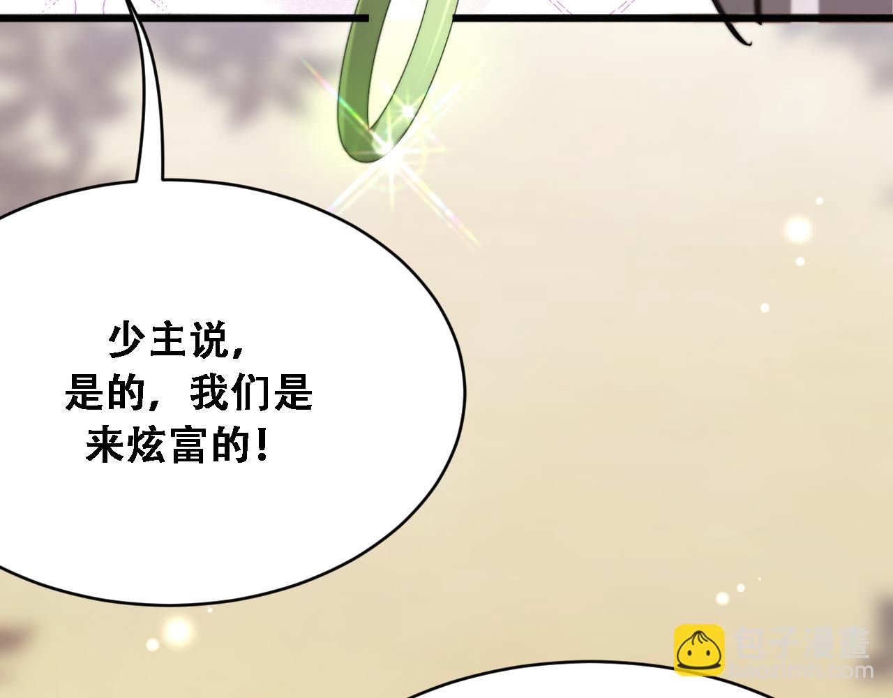 🍚玄门败家子 第11话 败家威名震天绝 第17页