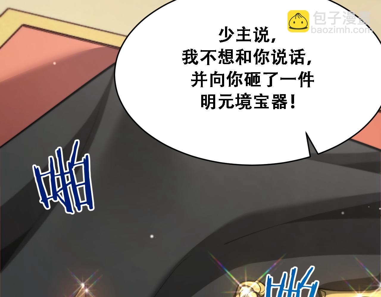 🍚玄门败家子 第11话 败家威名震天绝 第18页