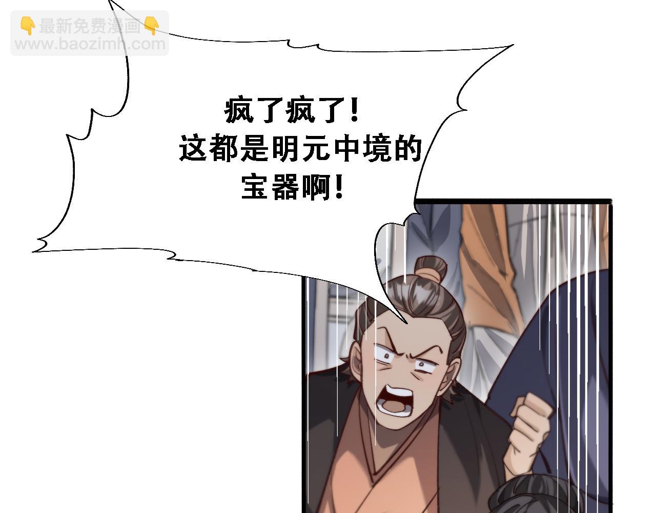 🍚玄门败家子 第11话 败家威名震天绝 第21页