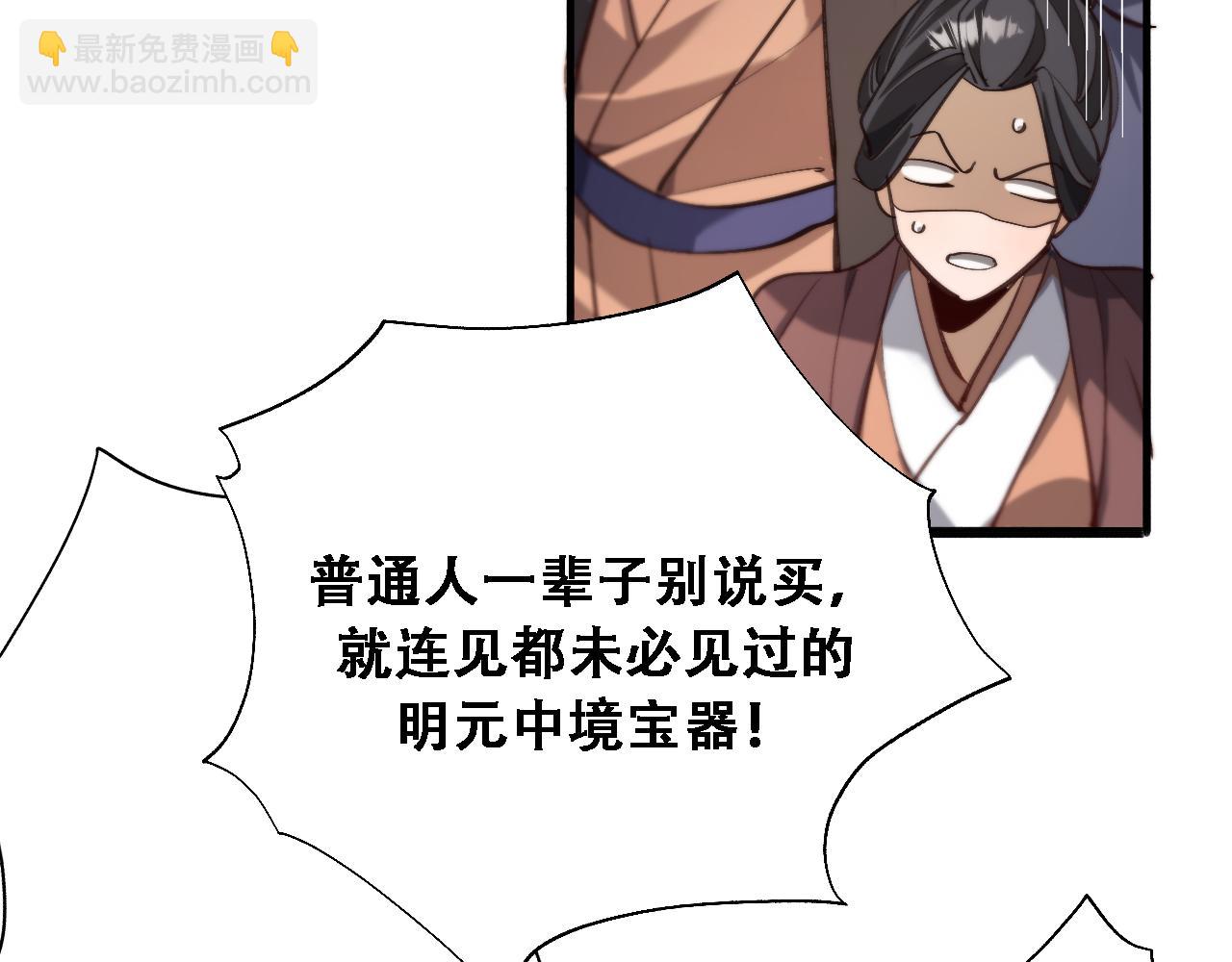 🍚玄门败家子 第11话 败家威名震天绝 第22页