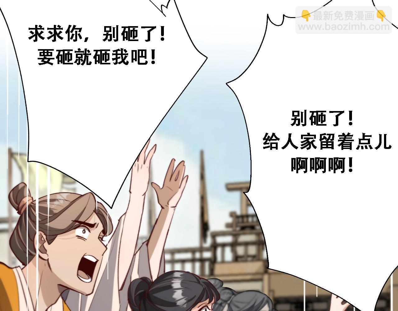 🍚玄门败家子 第11话 败家威名震天绝 第23页