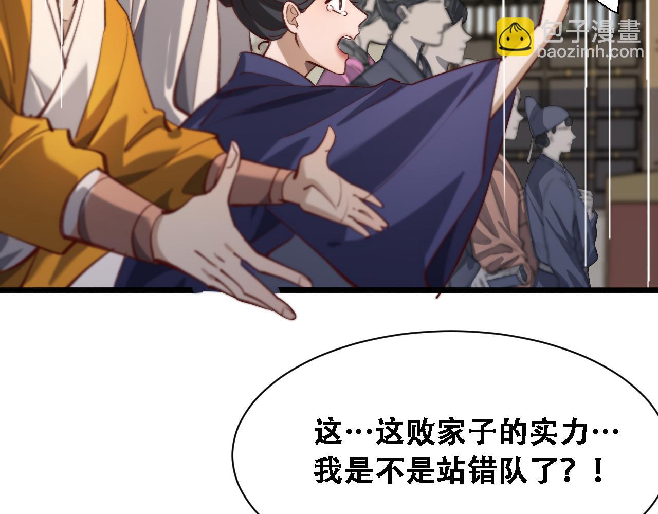 🍚玄门败家子 第11话 败家威名震天绝 第24页