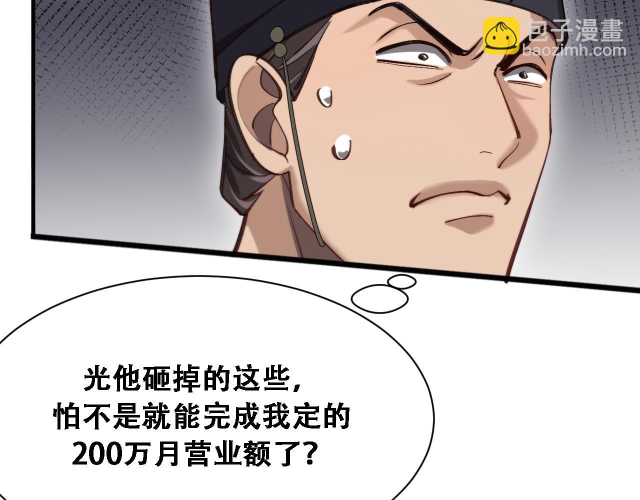 🍚玄门败家子 第11话 败家威名震天绝 第26页