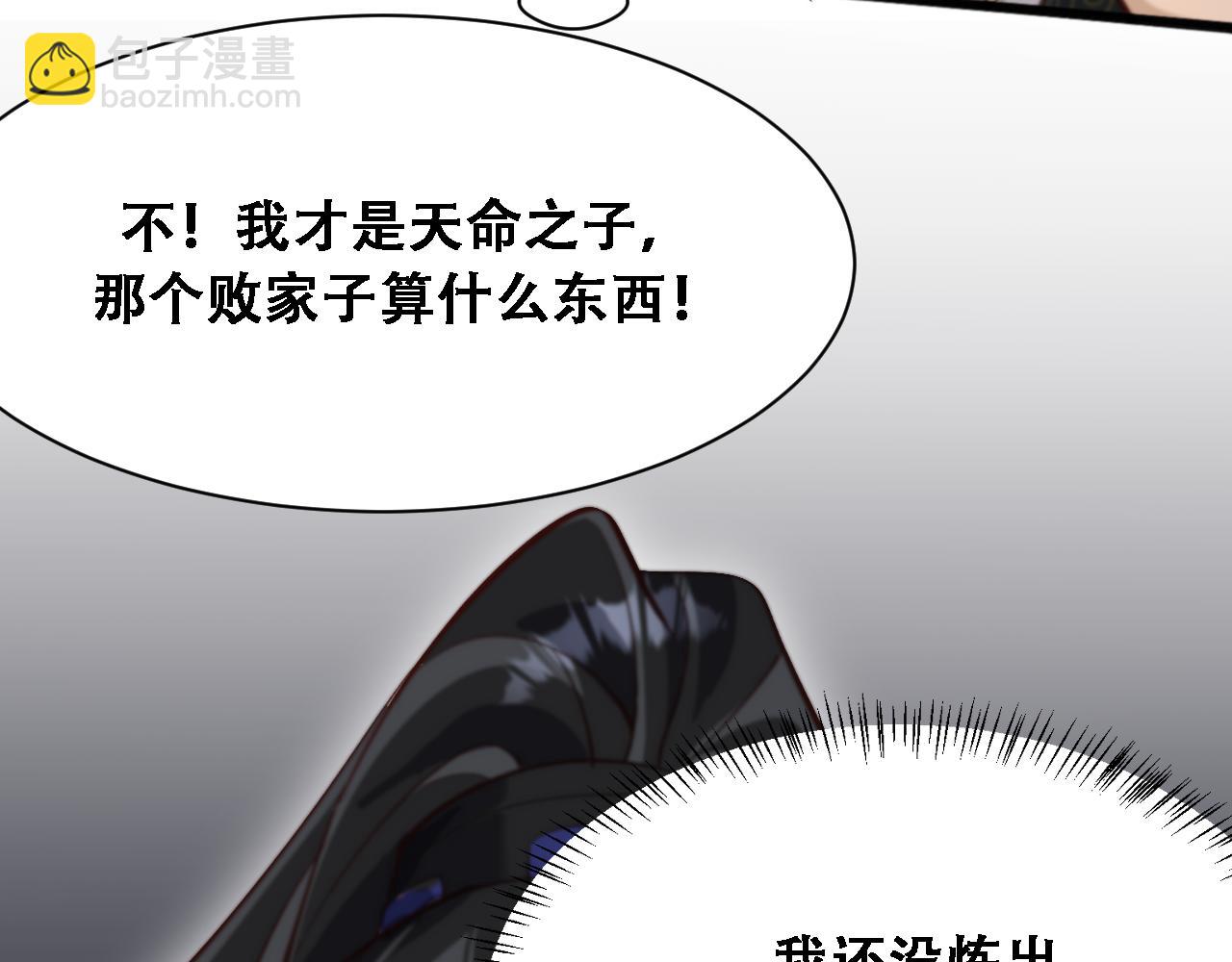 🍚玄门败家子 第11话 败家威名震天绝 第29页