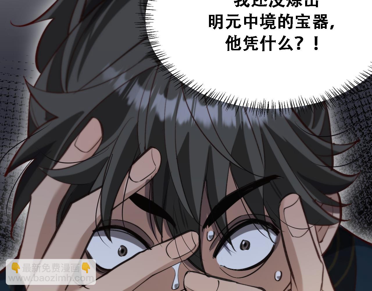 🍚玄门败家子 第11话 败家威名震天绝 第30页