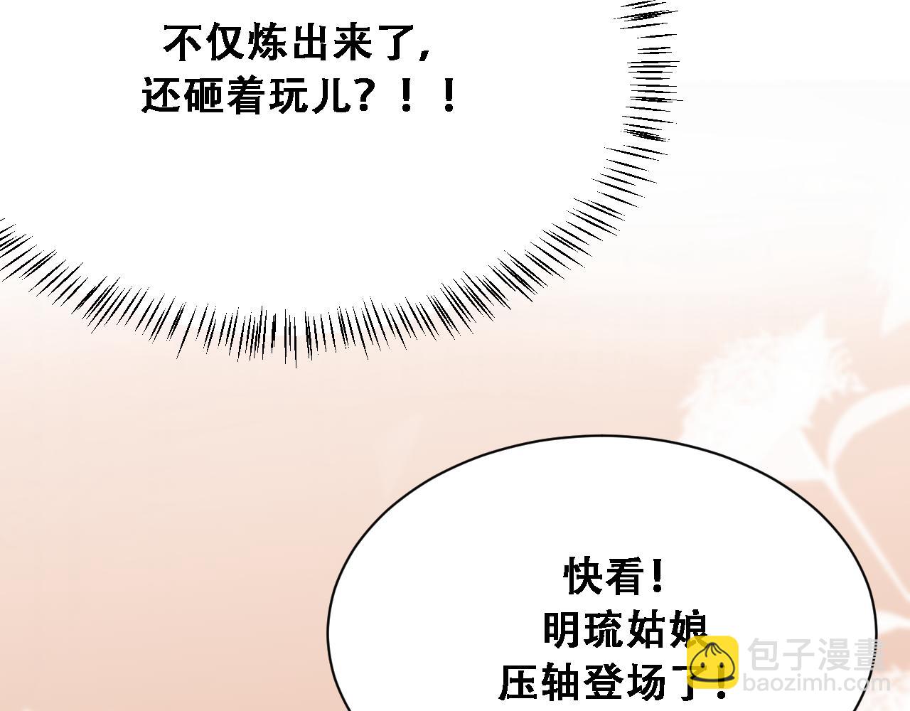 🍚玄门败家子 第11话 败家威名震天绝 第32页