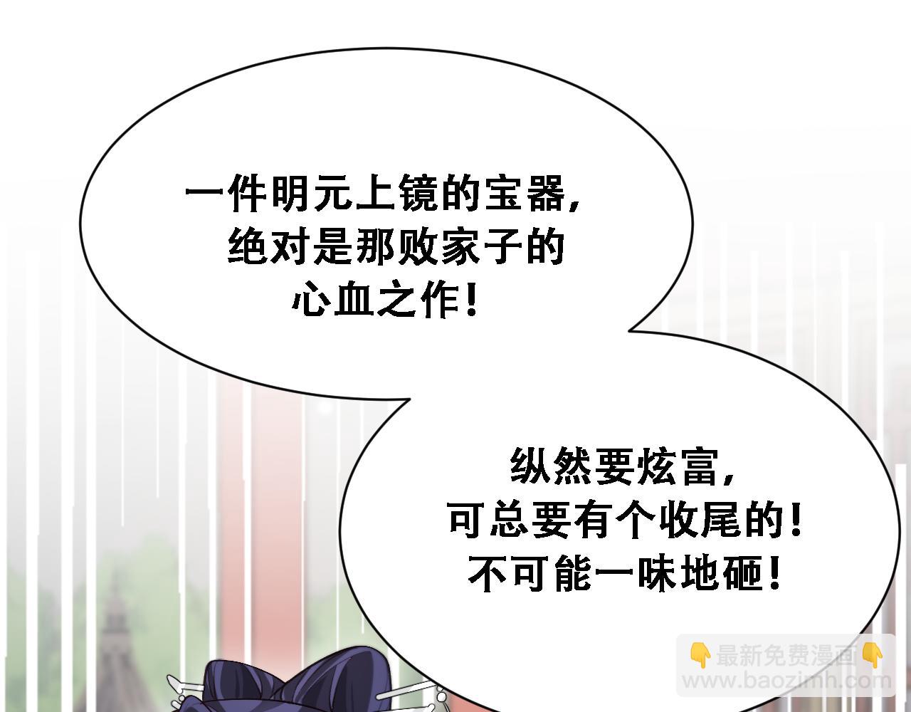 🍚玄门败家子 第11话 败家威名震天绝 第37页