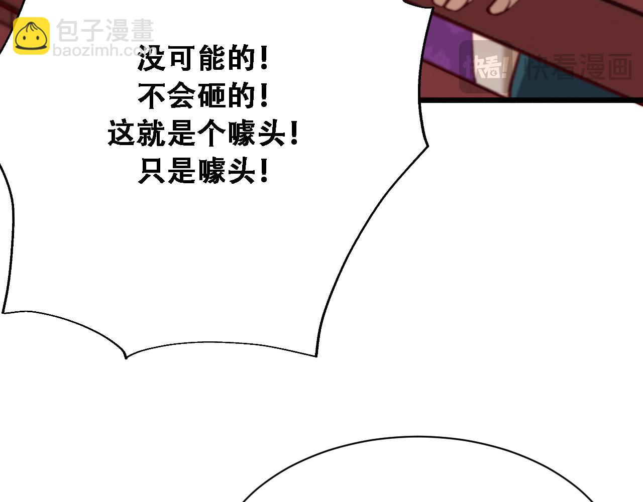 🍚玄门败家子 第11话 败家威名震天绝 第40页