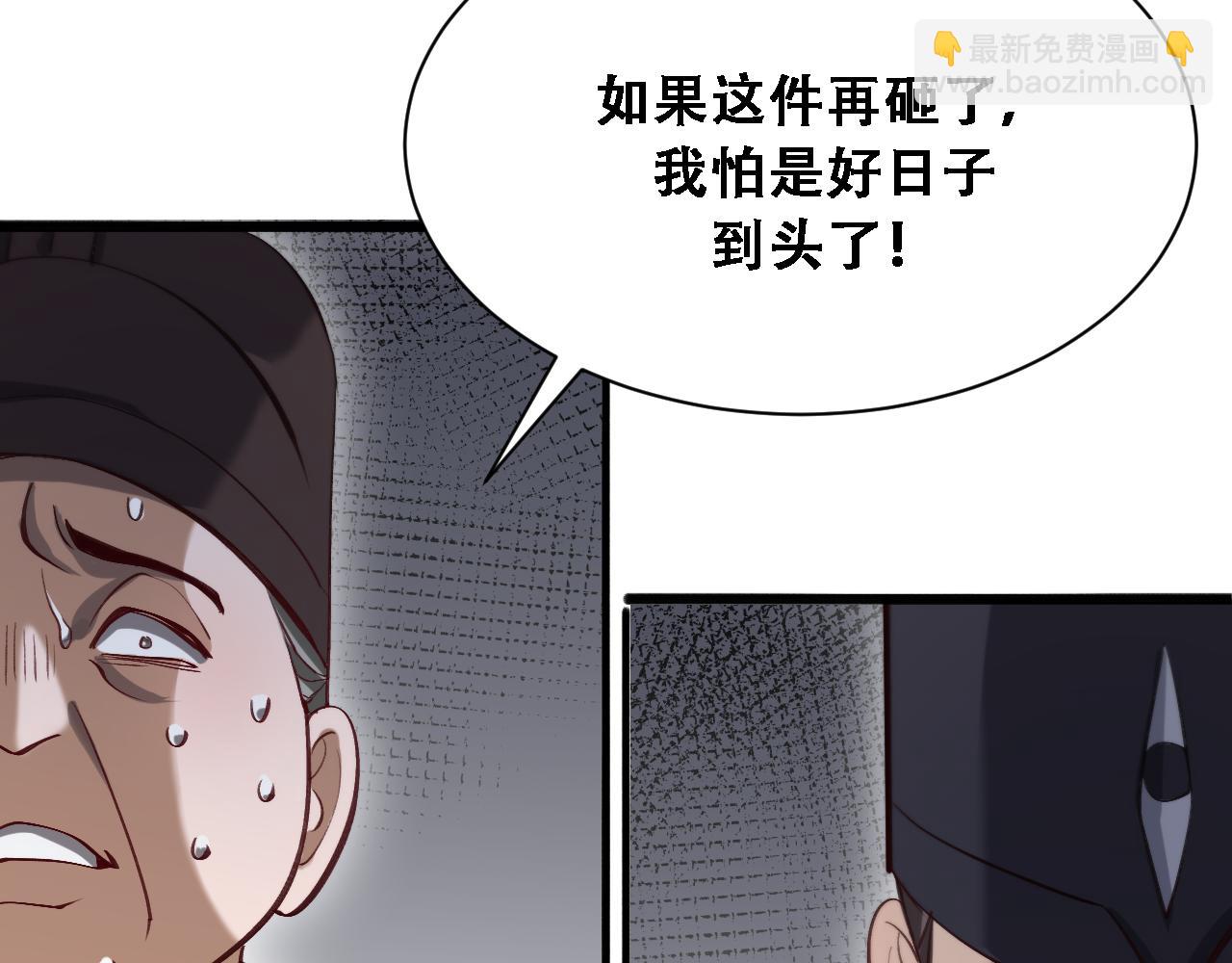 🍚玄门败家子 第11话 败家威名震天绝 第41页