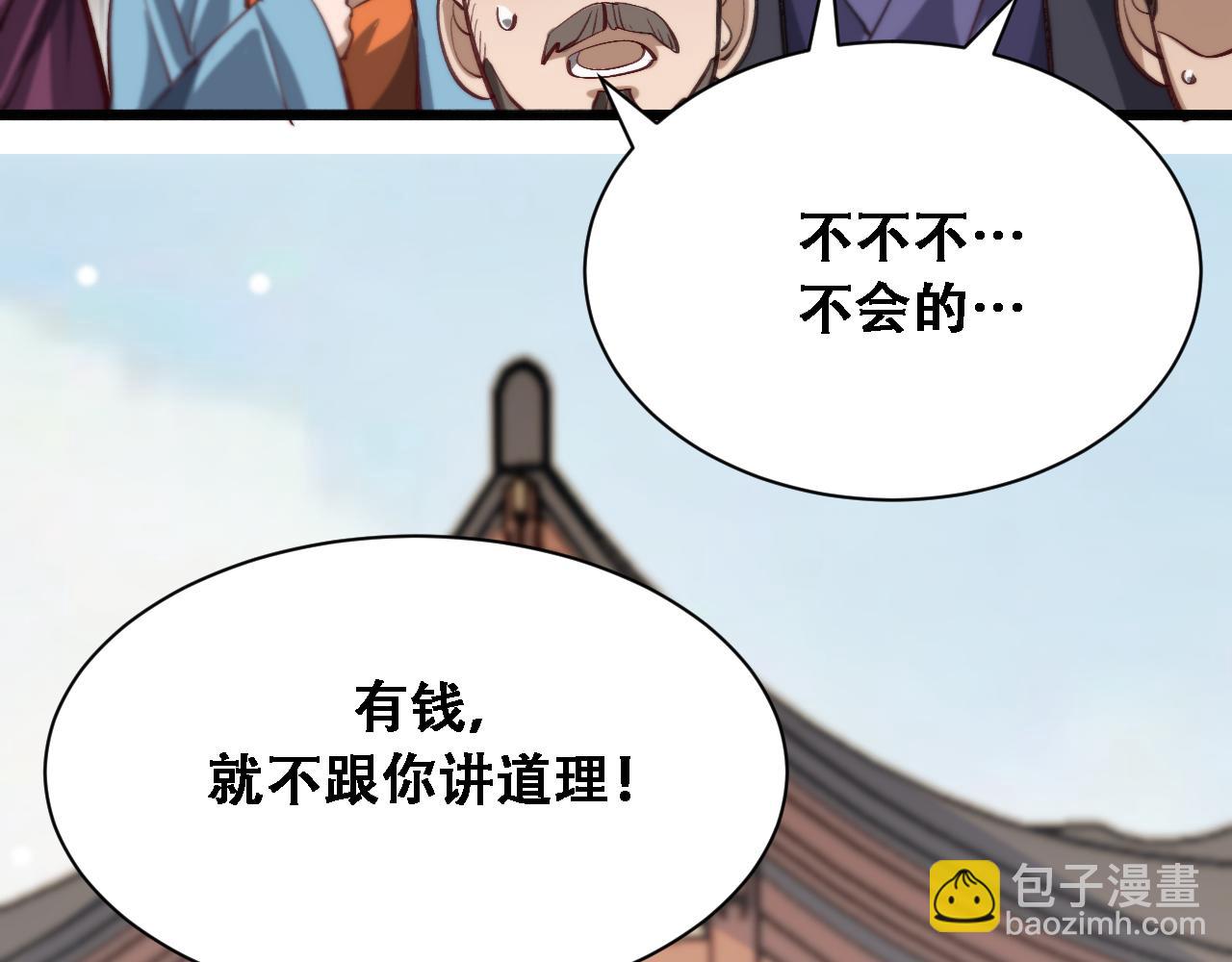 🍚玄门败家子 第11话 败家威名震天绝 第46页