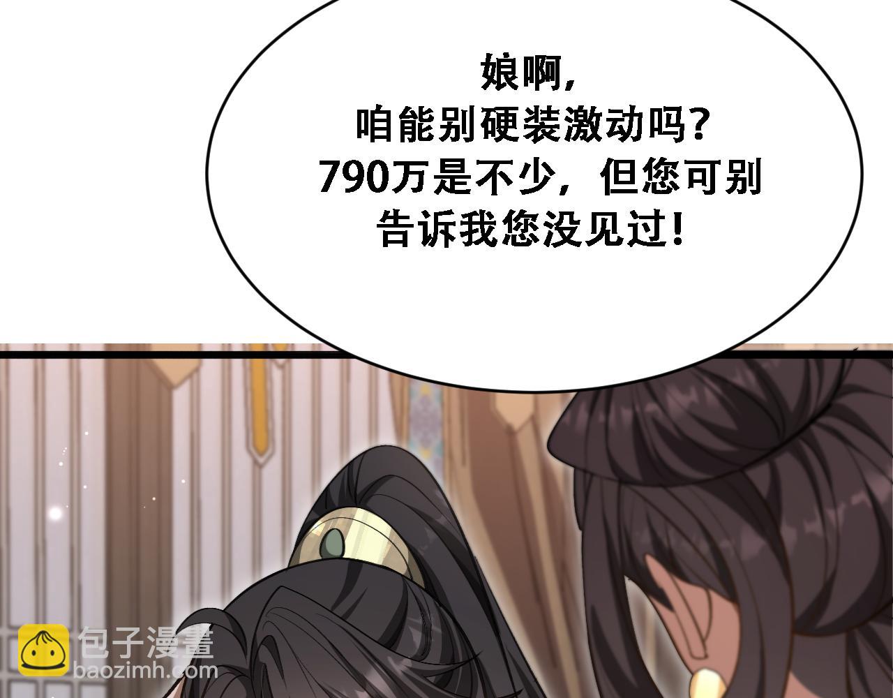 🍚玄门败家子 第13话 刺杀 第14页
