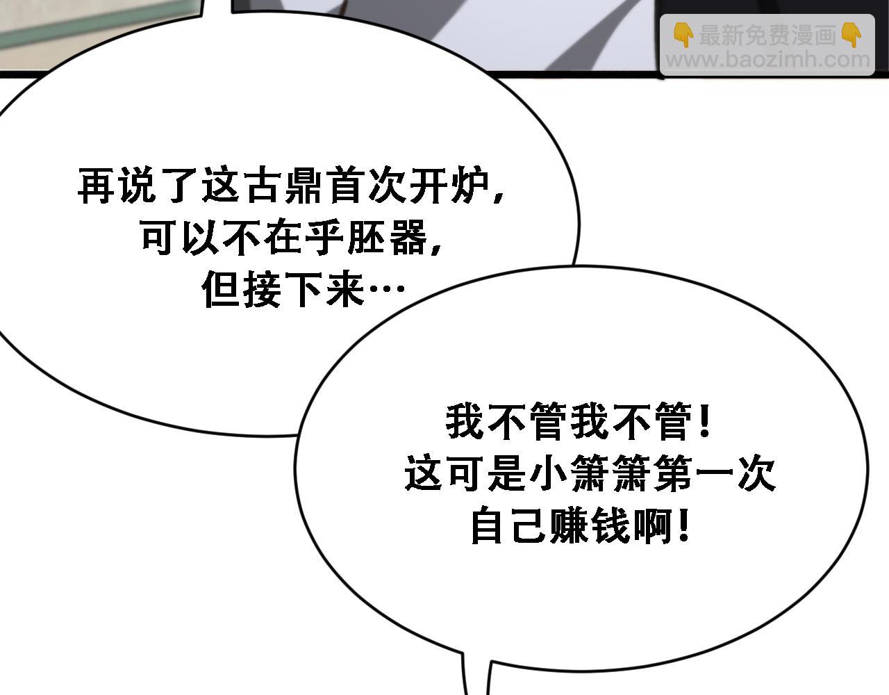 🍚玄门败家子 第13话 刺杀 第16页