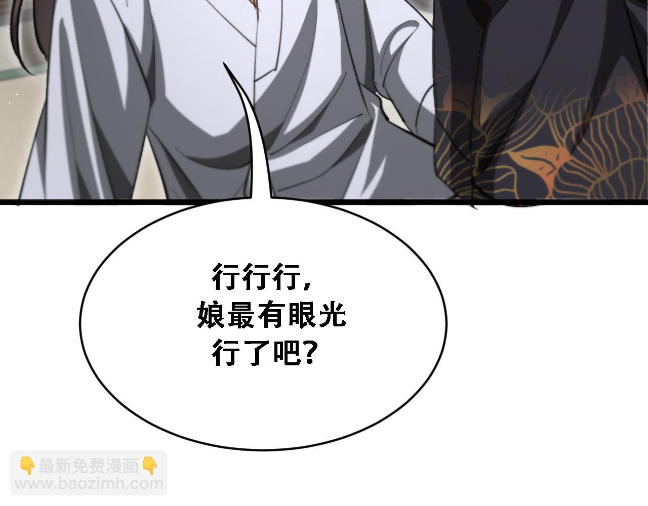 🍚玄门败家子 第13话 刺杀 第20页