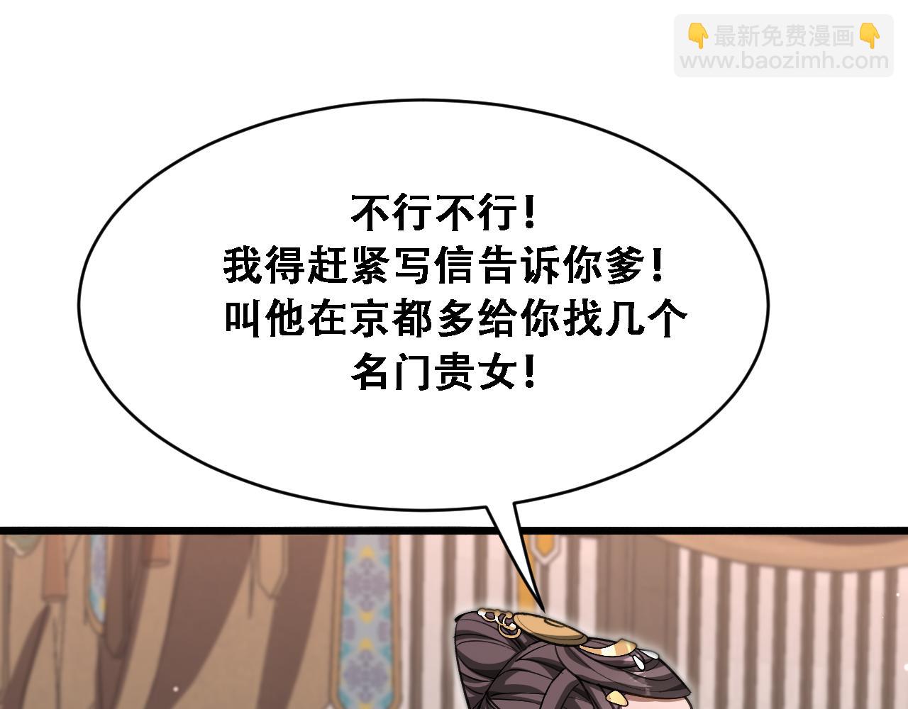 🍚玄门败家子 第13话 刺杀 第21页