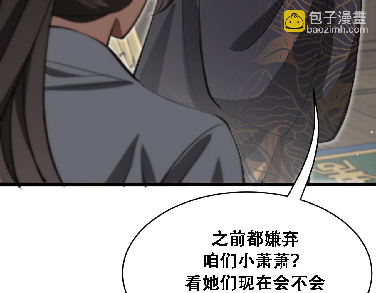 🍚玄门败家子 第13话 刺杀 第23页