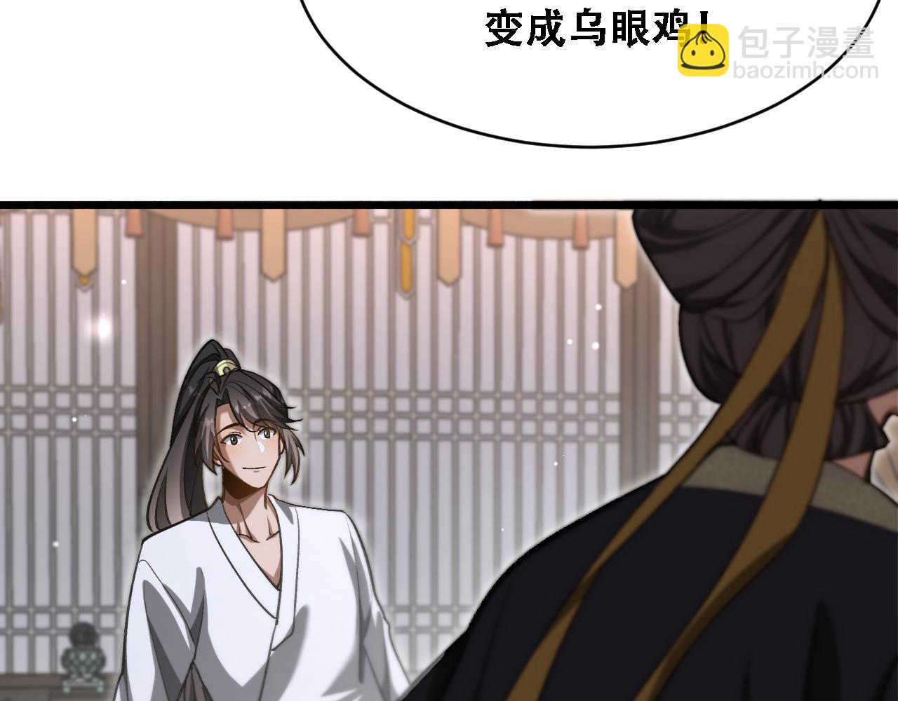 🍚玄门败家子 第13话 刺杀 第24页