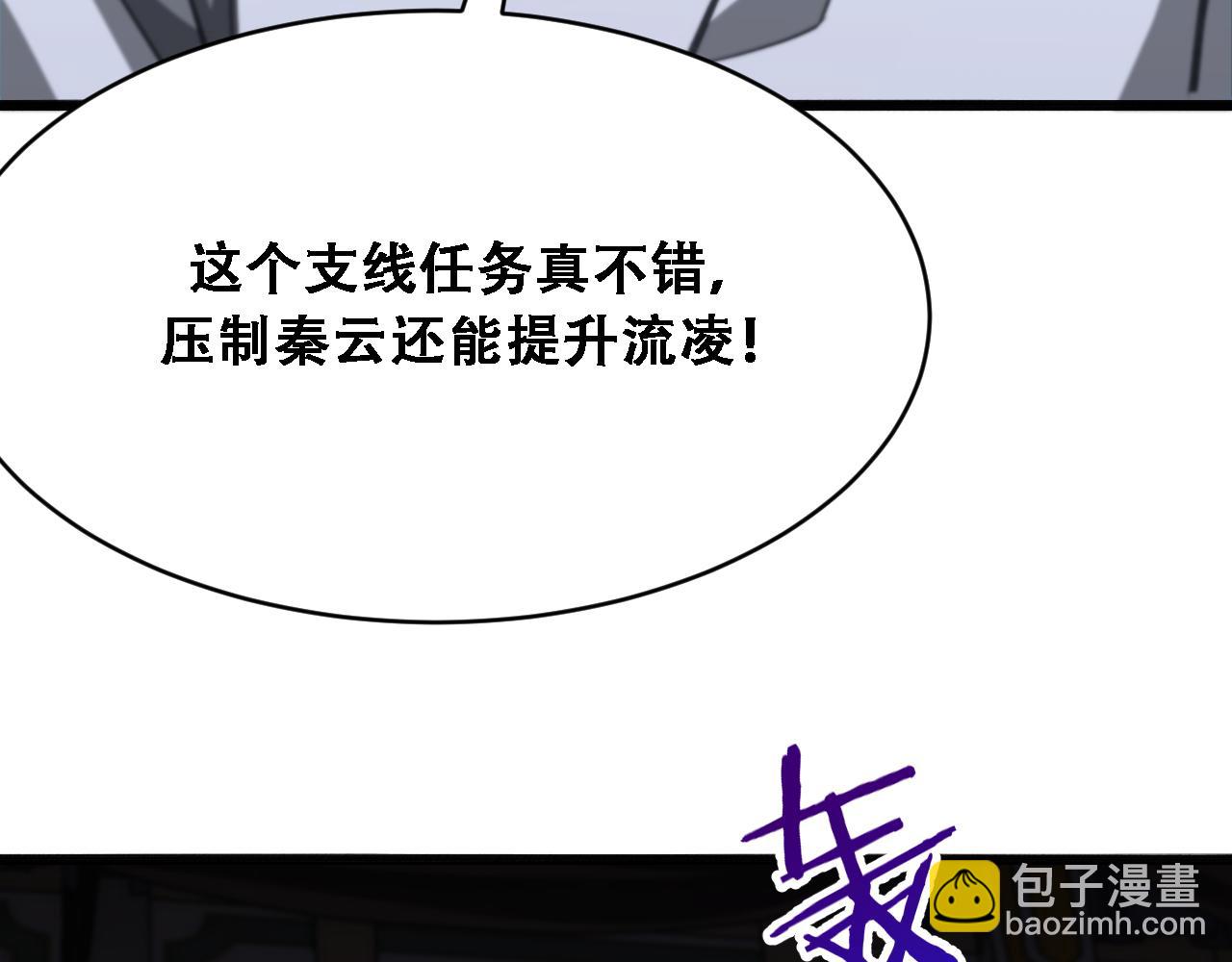 🍚玄门败家子 第13话 刺杀 第31页