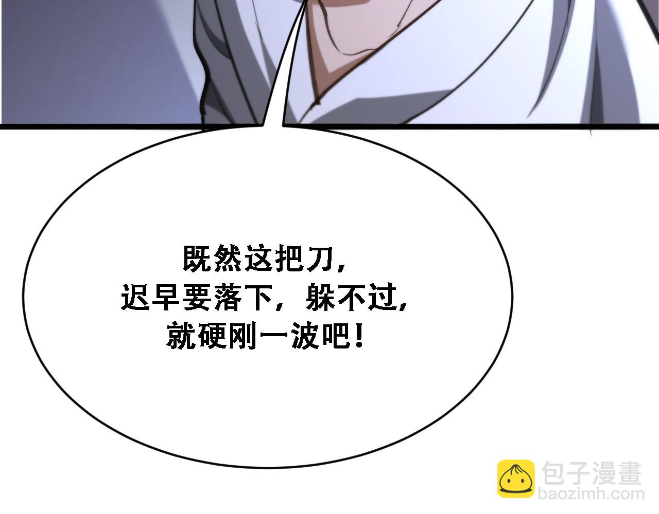 🍚玄门败家子 第13话 刺杀 第36页
