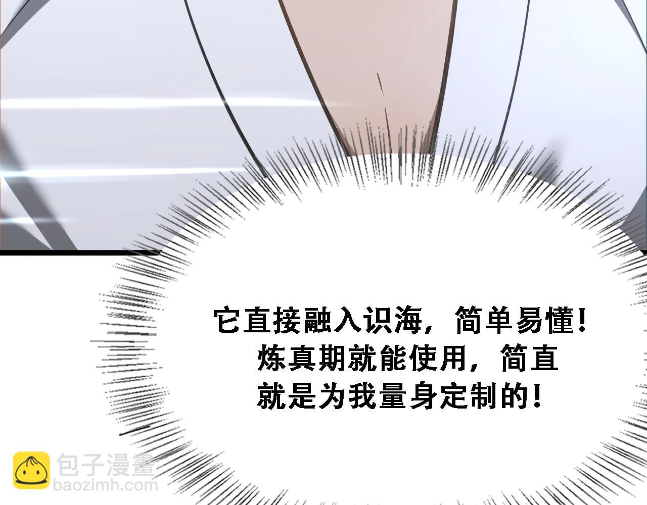 🍚玄门败家子 第13话 刺杀 第47页