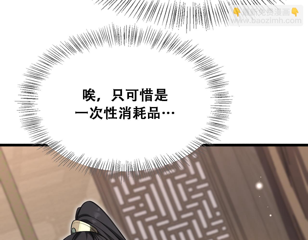 🍚玄门败家子 第13话 刺杀 第48页