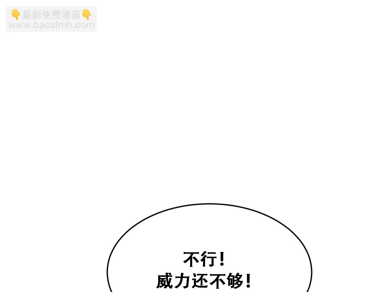 🍚玄门败家子 第15话 聚星杀招起 第26页