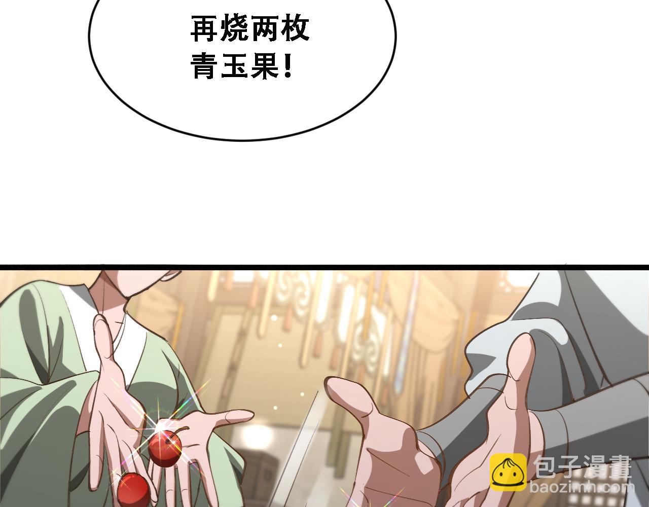 🍚玄门败家子 第15话 聚星杀招起 第29页