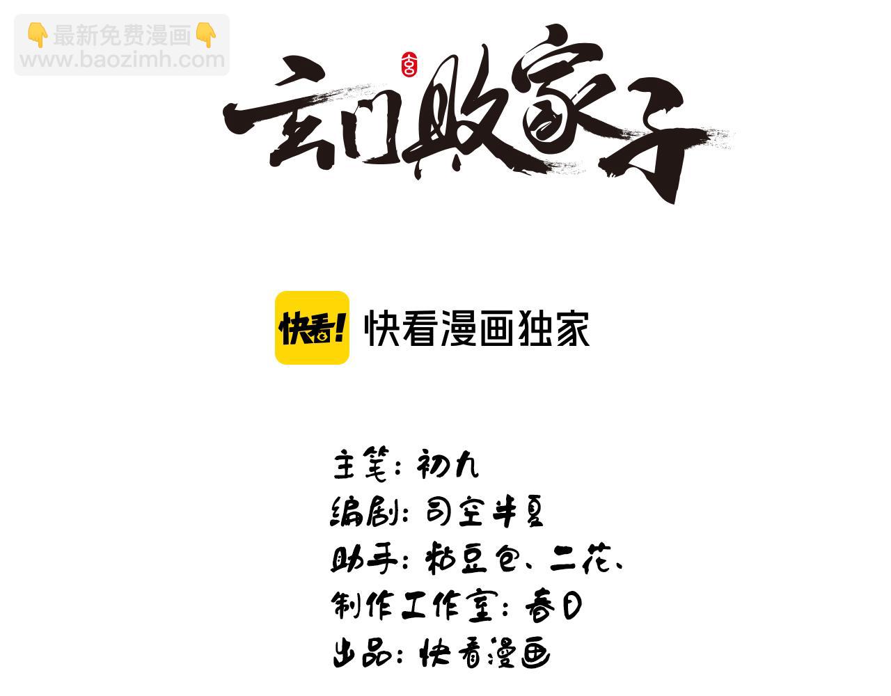 🍚玄门败家子 第15话 聚星杀招起 第3页