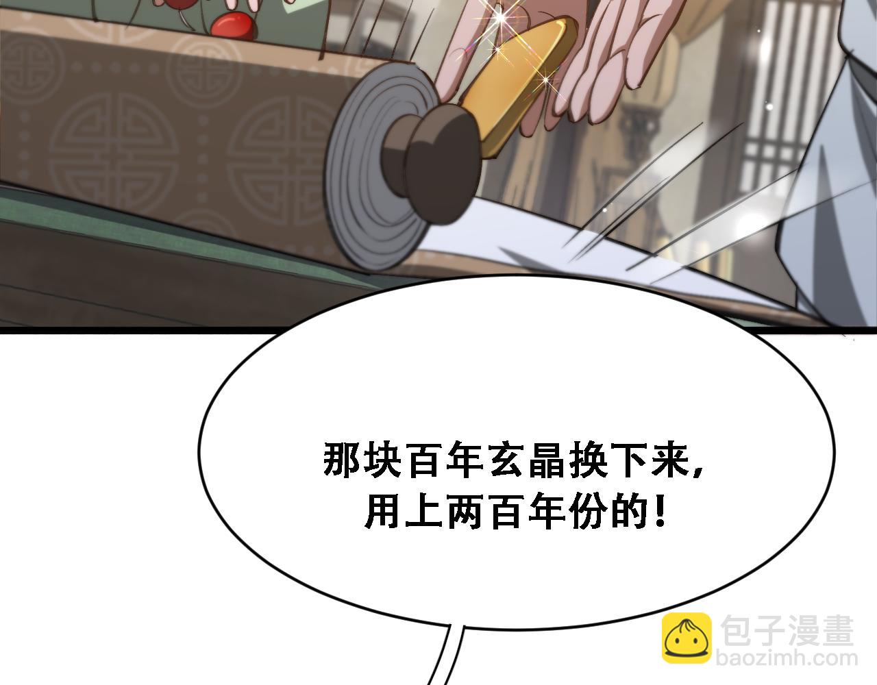 🍚玄门败家子 第15话 聚星杀招起 第30页