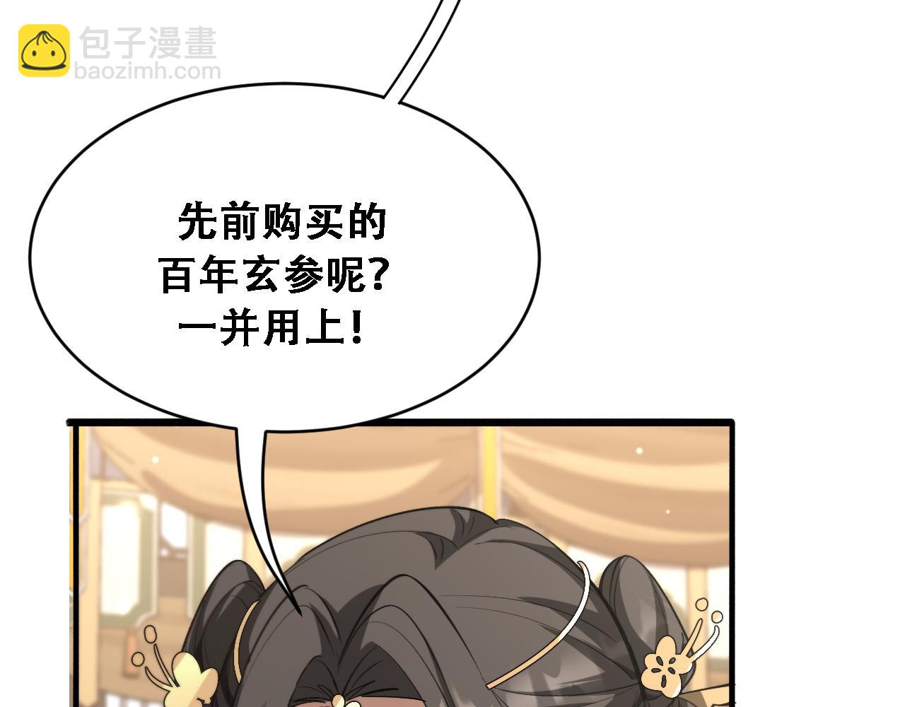 🍚玄门败家子 第15话 聚星杀招起 第31页