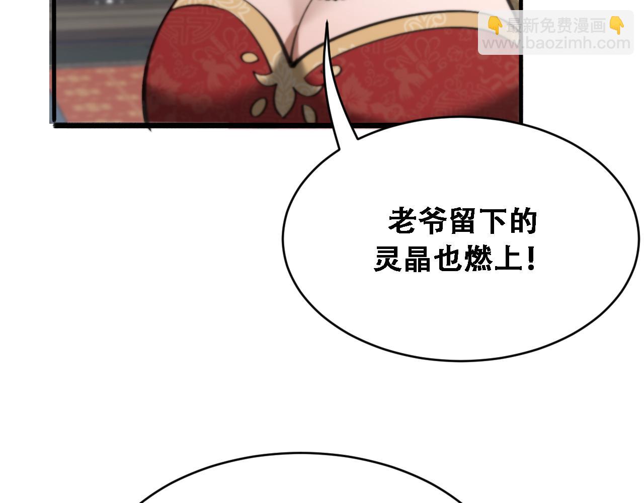 🍚玄门败家子 第15话 聚星杀招起 第33页