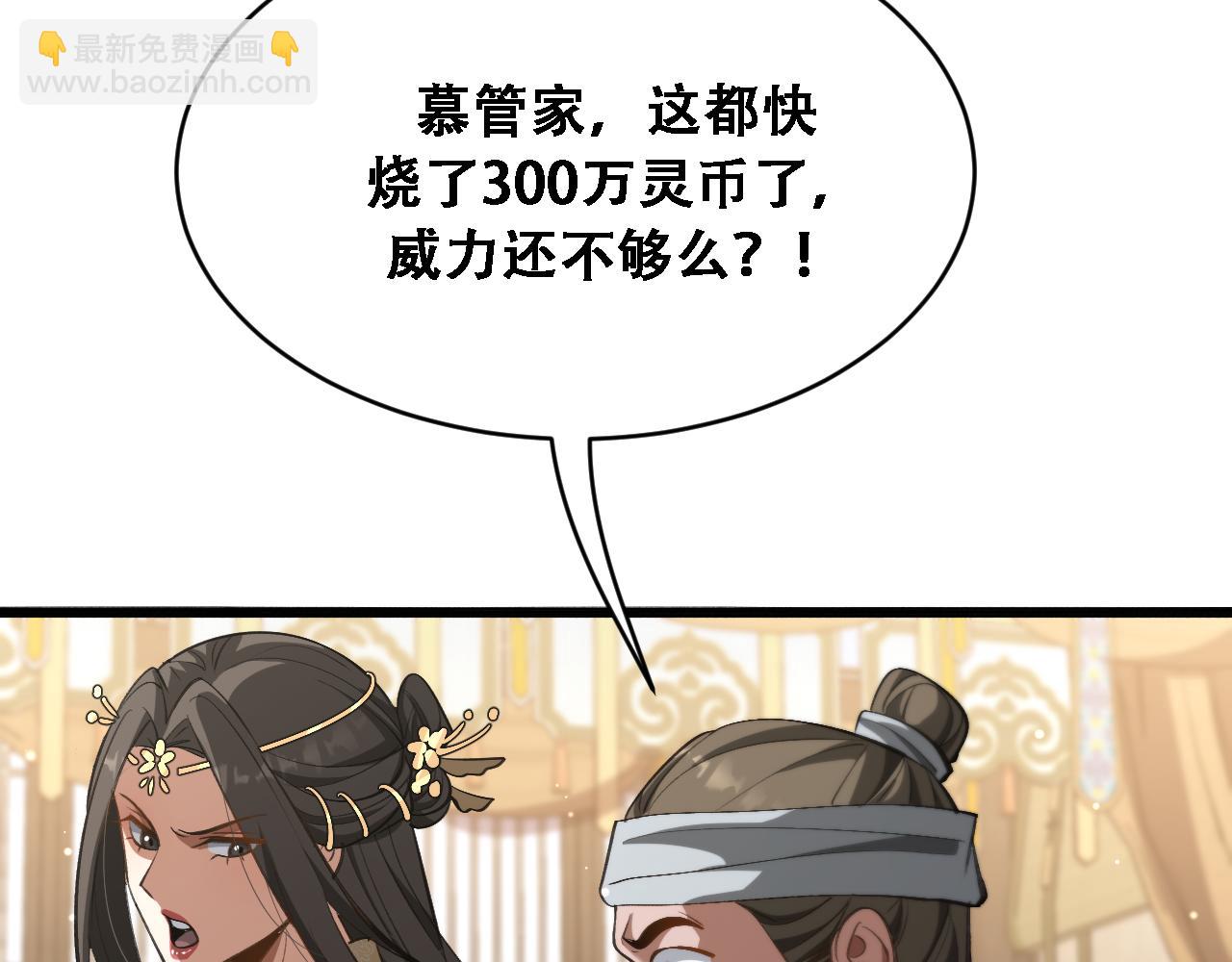🍚玄门败家子 第15话 聚星杀招起 第34页