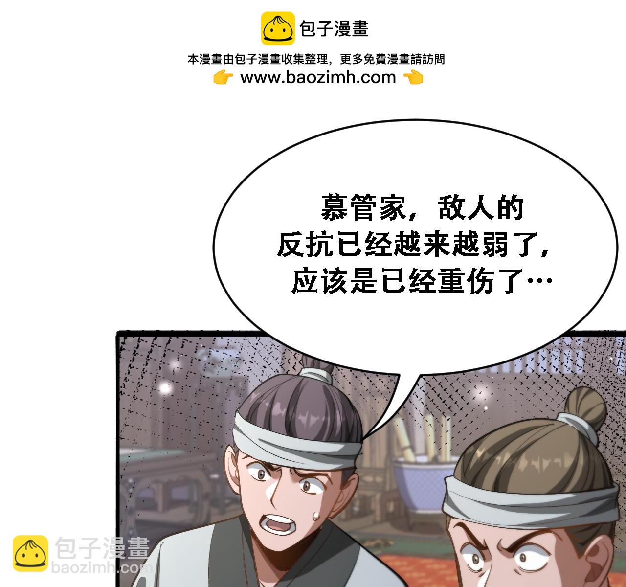 🍚玄门败家子 第15话 聚星杀招起 第37页