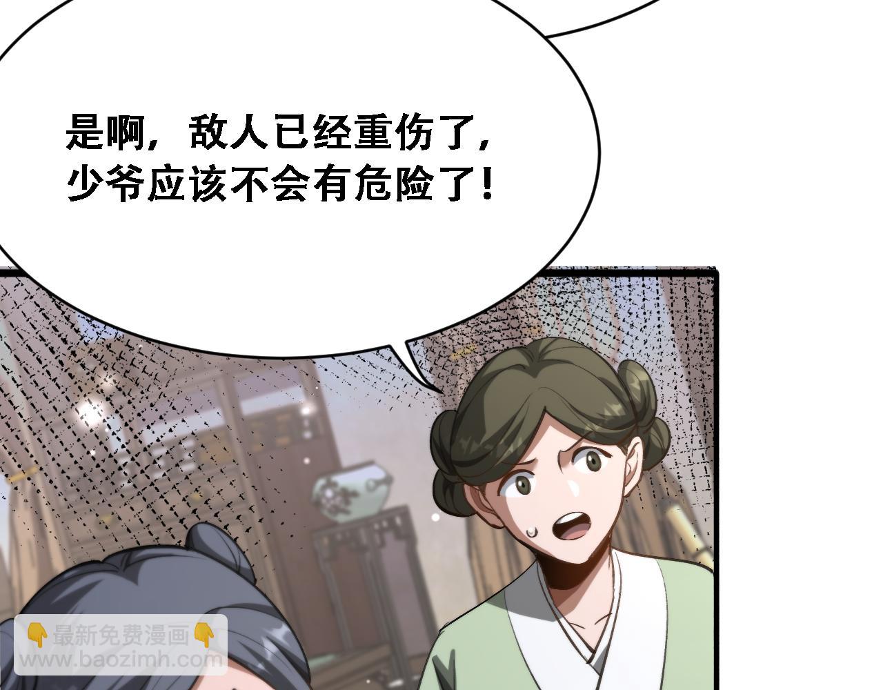 🍚玄门败家子 第15话 聚星杀招起 第39页