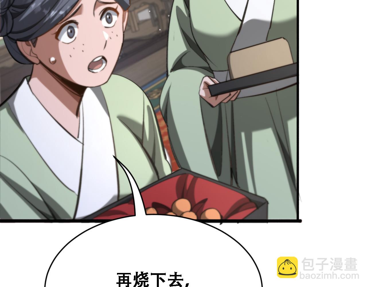 🍚玄门败家子 第15话 聚星杀招起 第40页