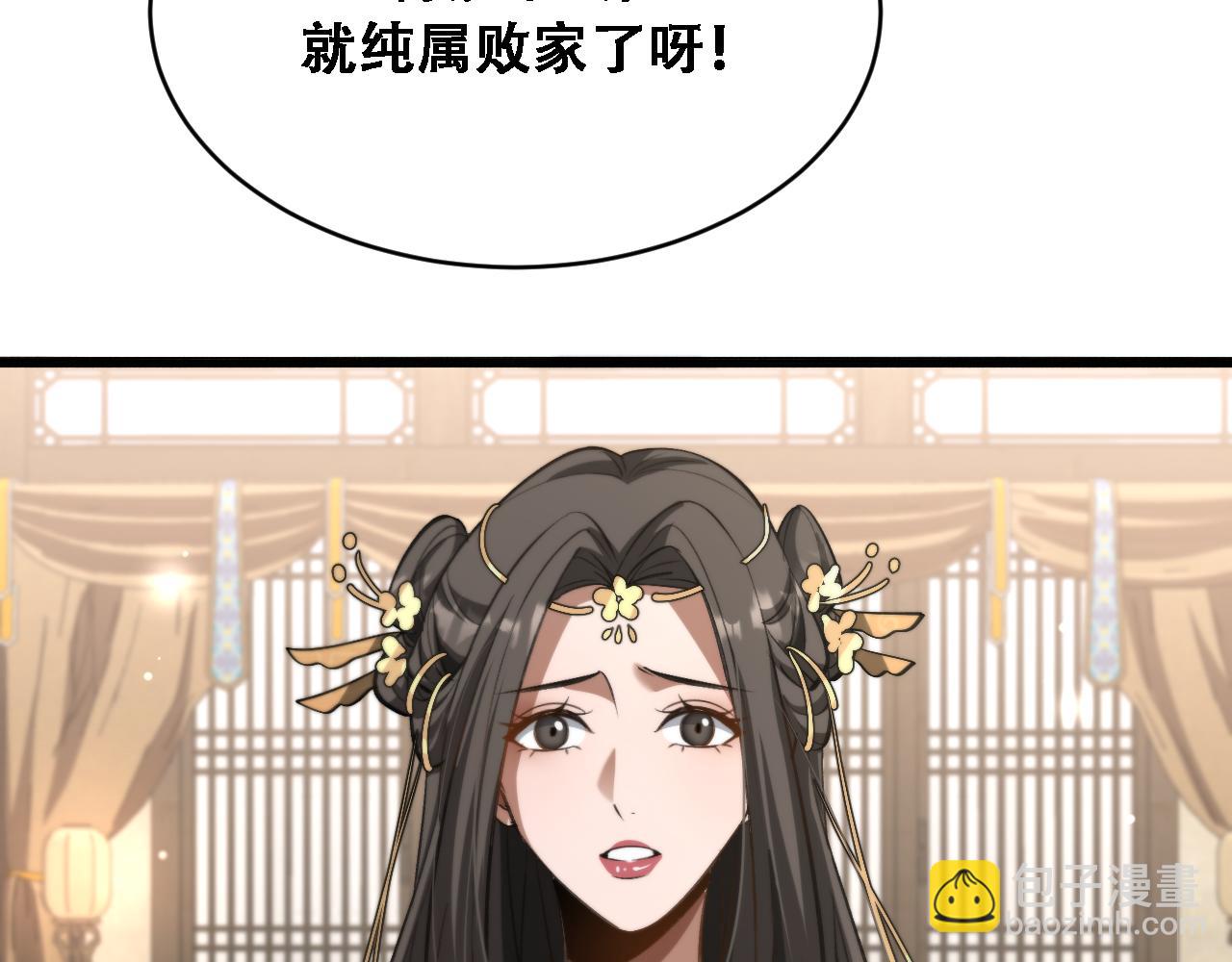 🍚玄门败家子 第15话 聚星杀招起 第41页