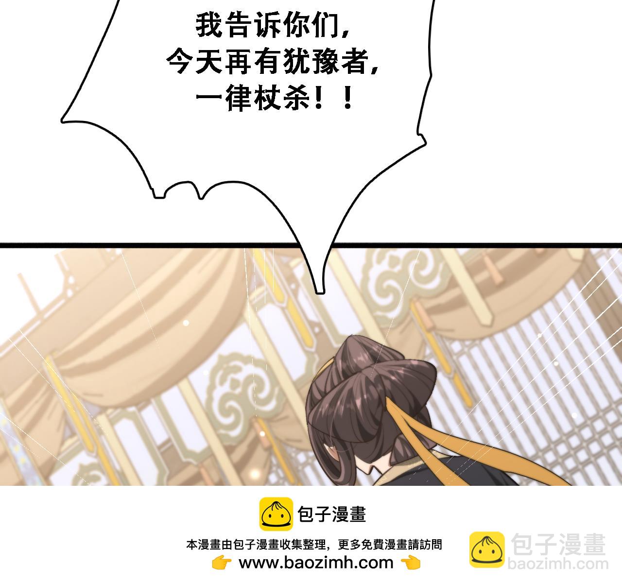 🍚玄门败家子 第15话 聚星杀招起 第50页