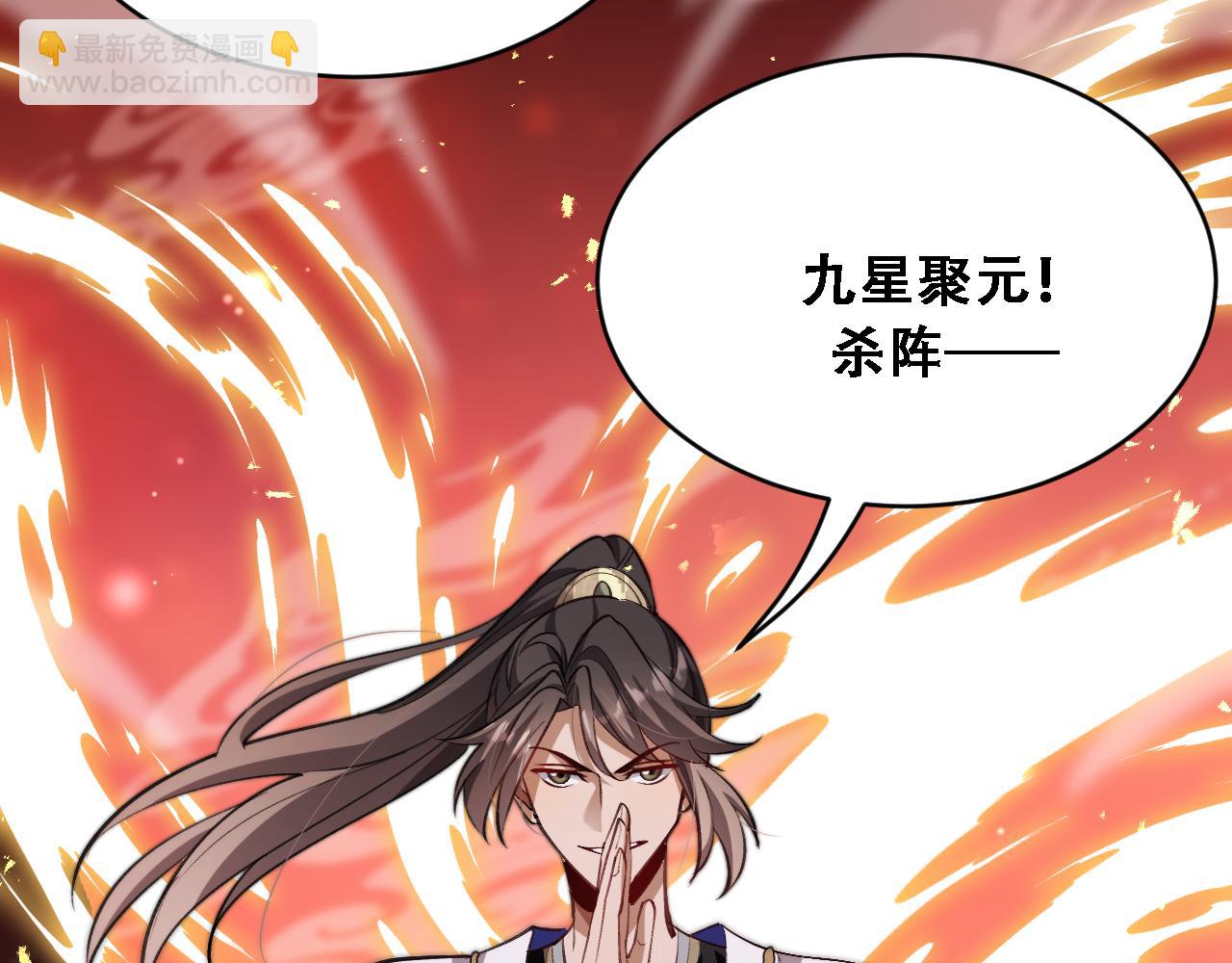 🍚玄门败家子 第15话 聚星杀招起 第8页