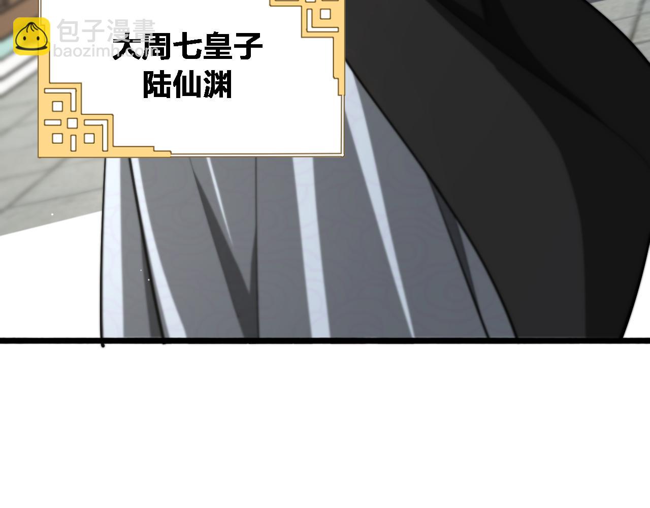 🍚玄门败家子 第17话 夜宴起，赏你的～ 第11页