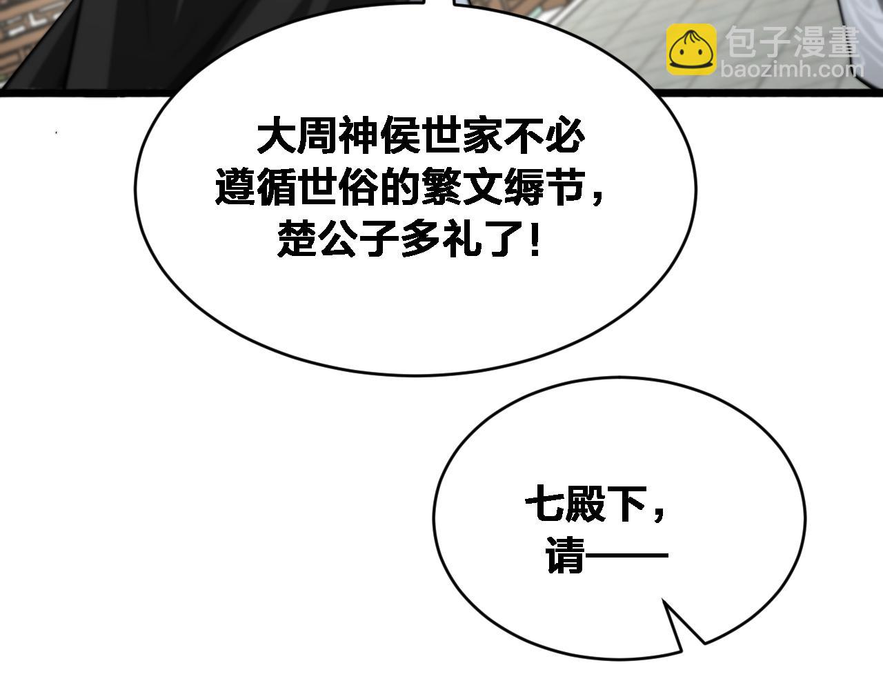 🍚玄门败家子 第17话 夜宴起，赏你的～ 第14页