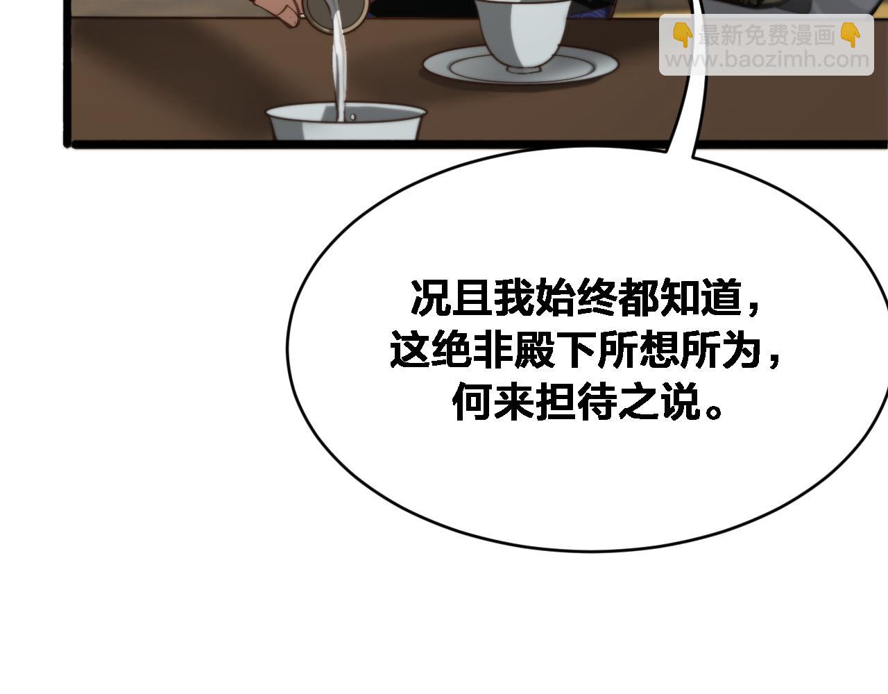 🍚玄门败家子 第17话 夜宴起，赏你的～ 第20页