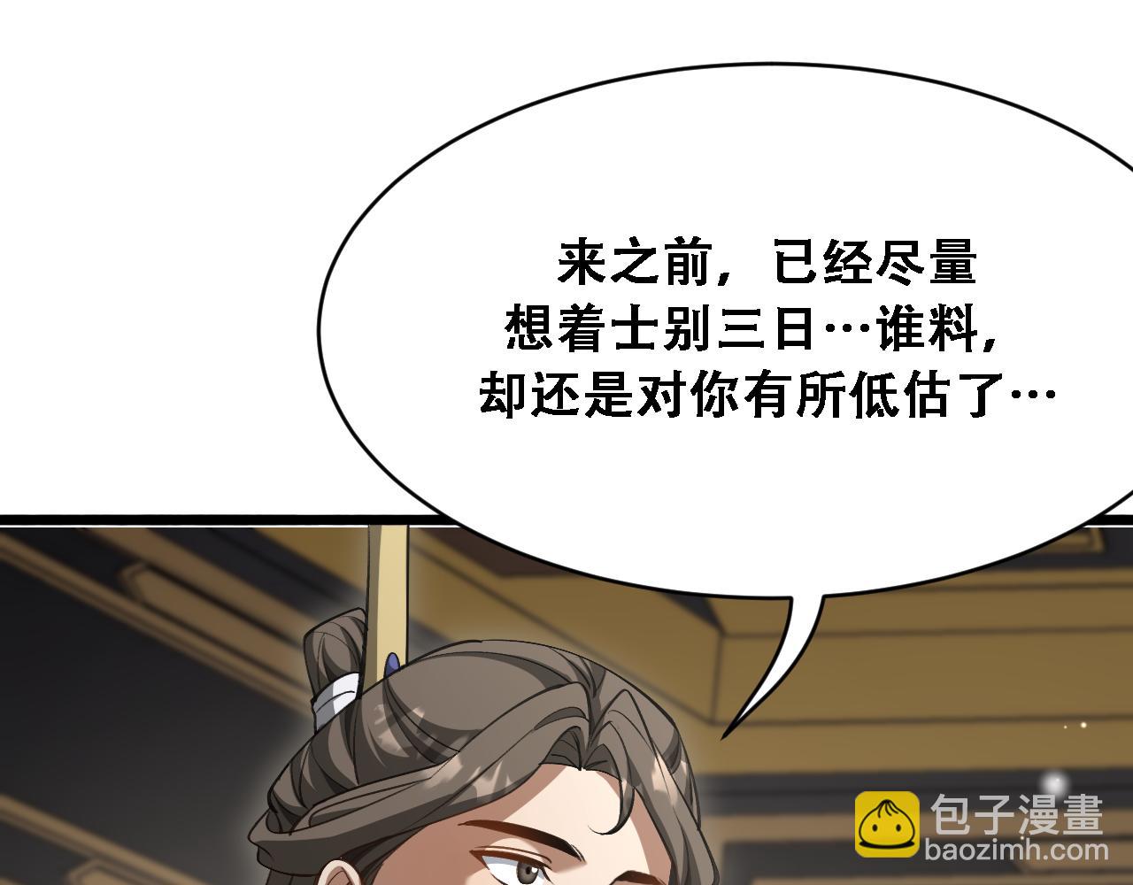 🍚玄门败家子 第17话 夜宴起，赏你的～ 第21页