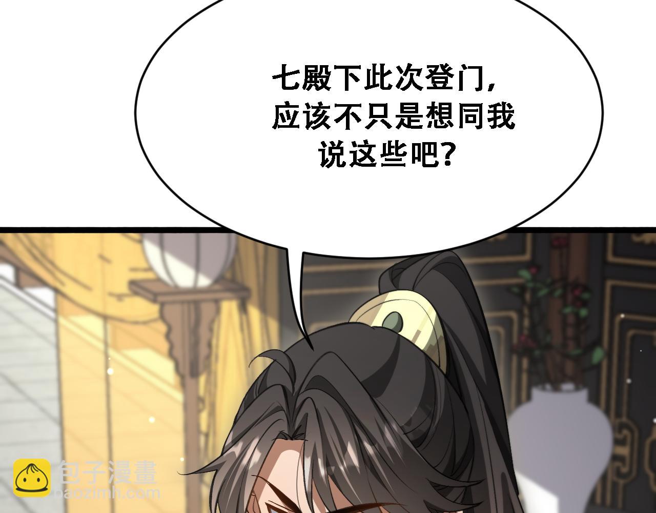 🍚玄门败家子 第17话 夜宴起，赏你的～ 第24页