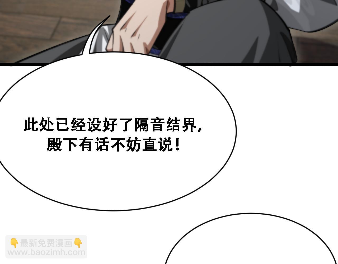 🍚玄门败家子 第17话 夜宴起，赏你的～ 第26页