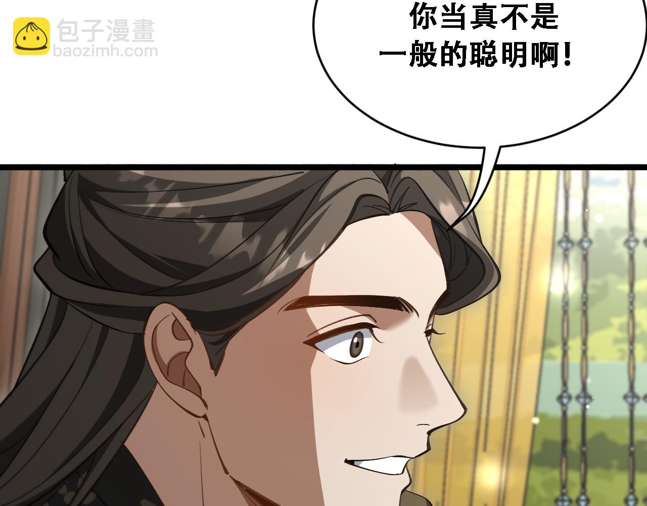 🍚玄门败家子 第17话 夜宴起，赏你的～ 第27页