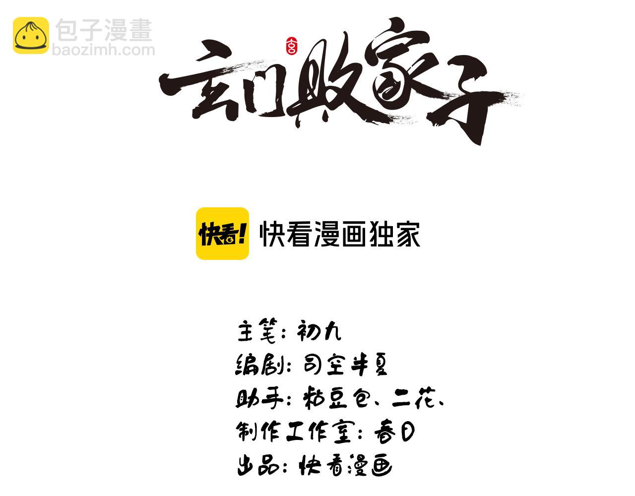 🍚玄门败家子 第17话 夜宴起，赏你的～ 第3页