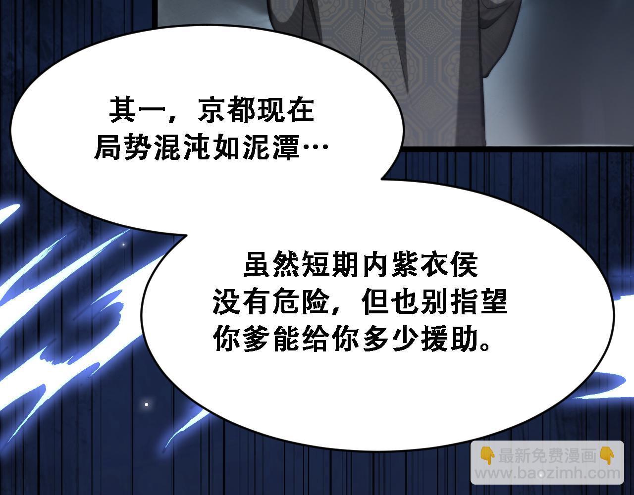 🍚玄门败家子 第17话 夜宴起，赏你的～ 第30页